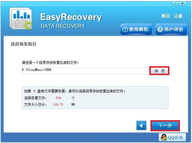 easyrecovery恢复u盘数据教程